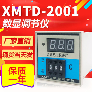 2001 K型 2002 E型 PT100温控表 数显调节仪 余姚热工温控仪XMTD