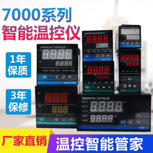 CHB702/402/902XMTD/XMTA/XMTE/XMTG-7411智能温控仪表温度控制器 - 封面