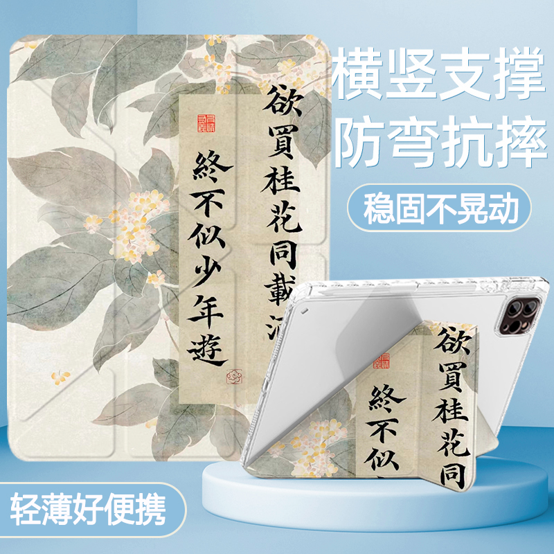 亚克力简约iPad保护套