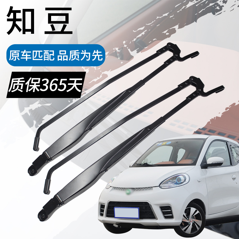 15 16 17 18知豆d1 d2 d3雨刮臂杆雨刷支架原厂摇臂前窗摆臂总成