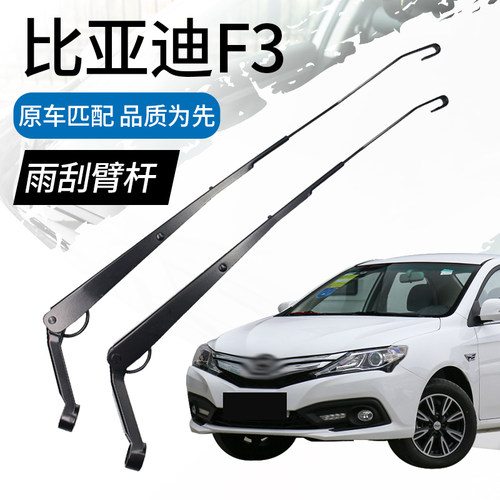 比亚迪雨刷连动杆摇臂摆臂支架