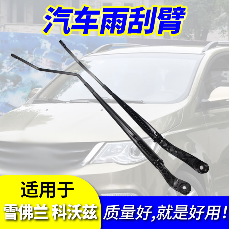 广汽传祺雨刮器支架摇摆臂杆