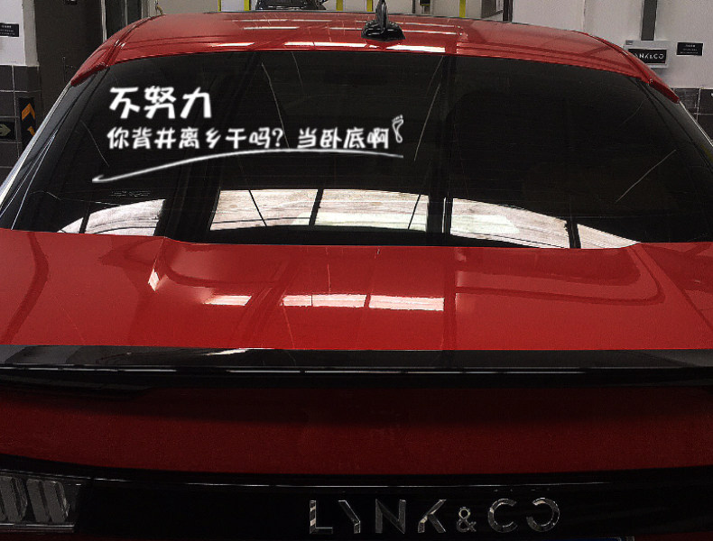 不努力你背景离乡干嘛文字车贴纸奋斗励志汽车贴反光划痕贴