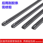 东风启辰风R50XR30晨T90T70X后雨刮器胶条后窗雨刷胶条