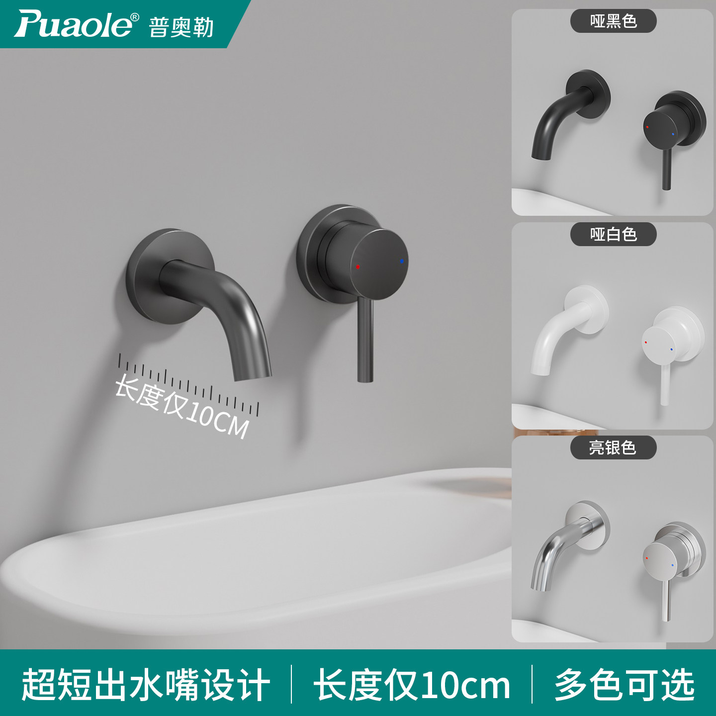 超短款暗装入墙式面盆龙头