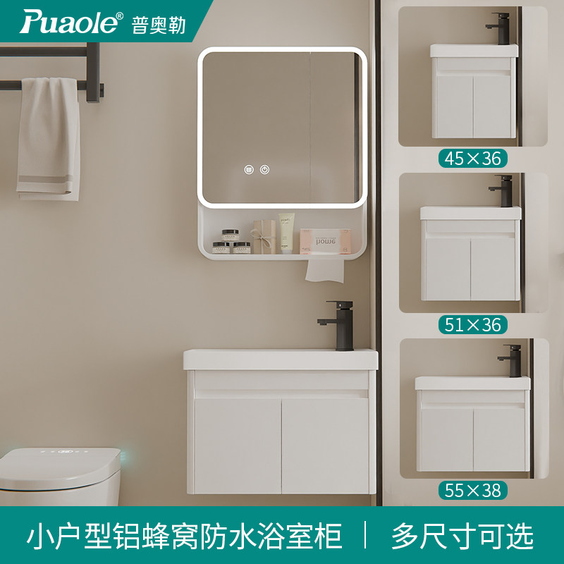 普奥勒蜂窝铝小户型防水浴室柜组合窄宽加深一体陶瓷洗脸盆洗手盆