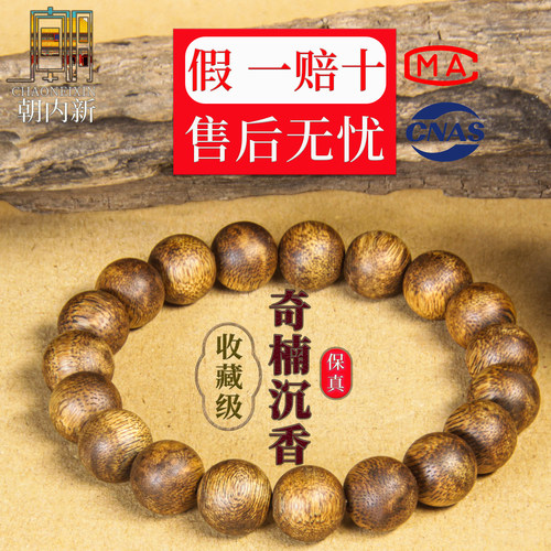 真实天然奇楠沉香手串保真