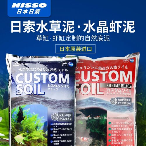 日本NISSO日索水草泥水晶虾泥草缸造景基肥肥料免洗营养土不浑水