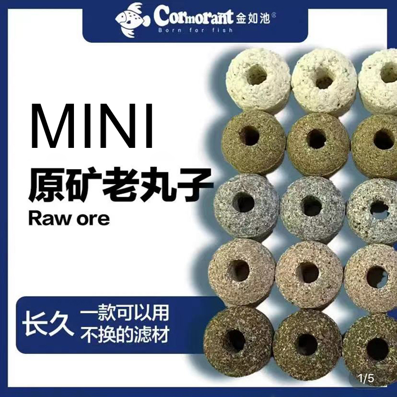 金如池过滤材料净水细菌屋