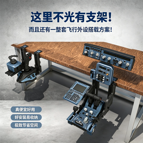 适合翼胜空客油门用的支架模块化