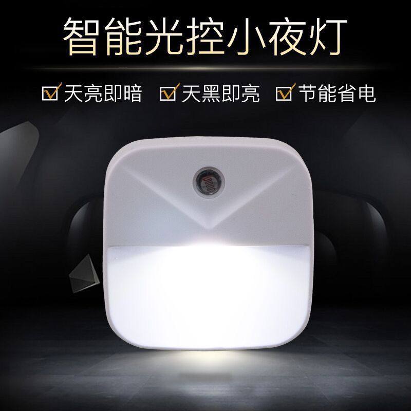 新款光控感应小夜灯插座插电夜光灯卧室led灯床头起夜灯喂奶灯节