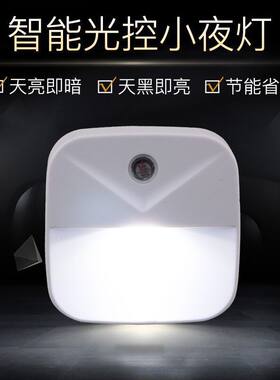 光控感应小夜灯插座插电夜光灯卧室led灯床头起夜灯喂奶灯节能灯