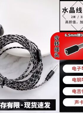 乐器手机有线耳机线3米新手连续电子钢琴电子鼓6.5转接头吉他音响