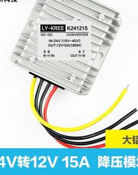 LY-KREE241215降压模块 24V转12V 转换器 电流输出15A