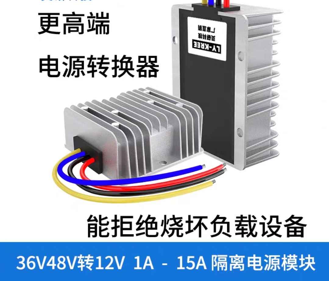 48V转12V隔离电源转换dc-dc降压模块直流车载变压器LY-KREE481210