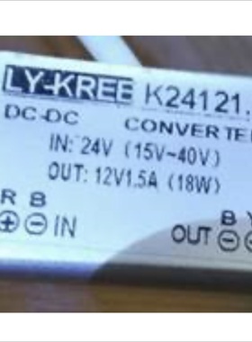 LY-KREE K24121.5 24V转12V1.5A电源转换器降压DC-DC车载变压器