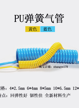 pu空压机弹簧气管6mm8mm10mm12mm黄色蓝色气泵伸缩螺旋高压气动管