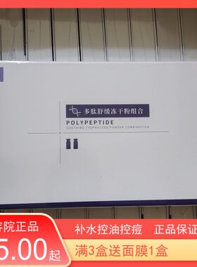 水姿缘多肽舒缓冻干粉组合富勒烯多肽冻干粉淡化痘印修复敏感控油