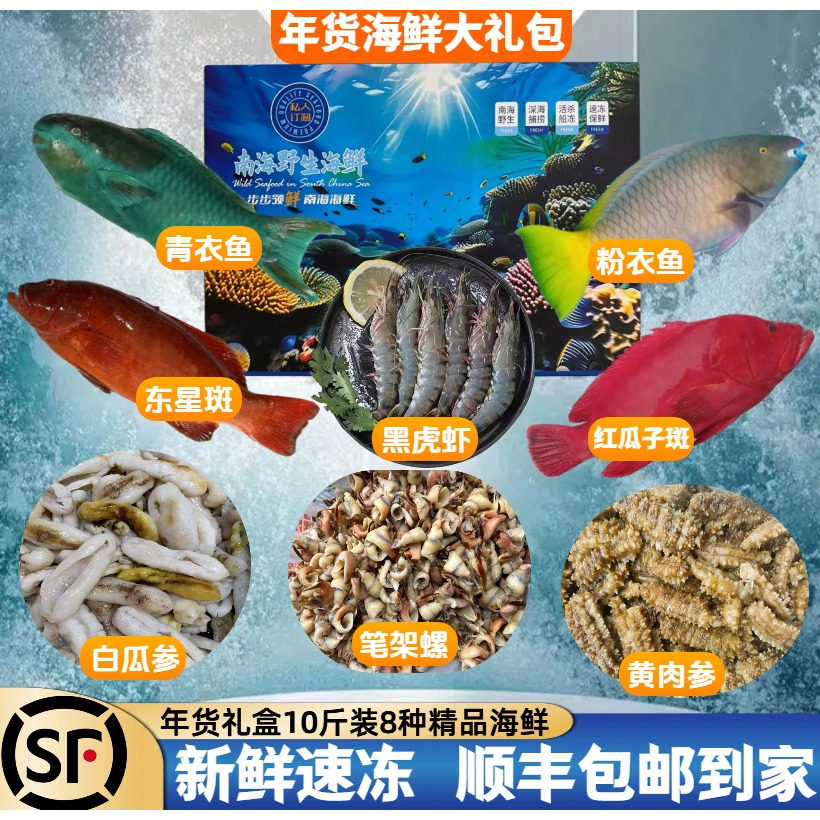 海南西沙过年年货海鲜礼盒年货海斑鱼