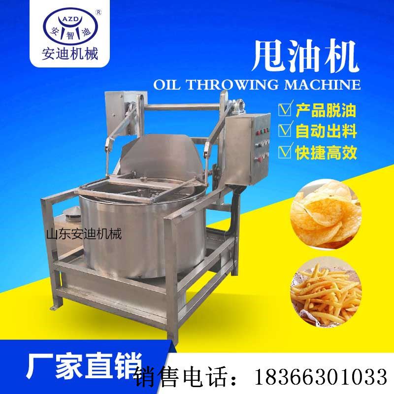 全自动甩油机商用油炸食品花生米脱油机薯片麻花自动出料甩油设备