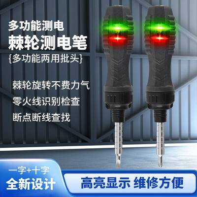 新款棘轮高亮多功能彩光测电笔螺丝刀双用电工网红零火断点扭力