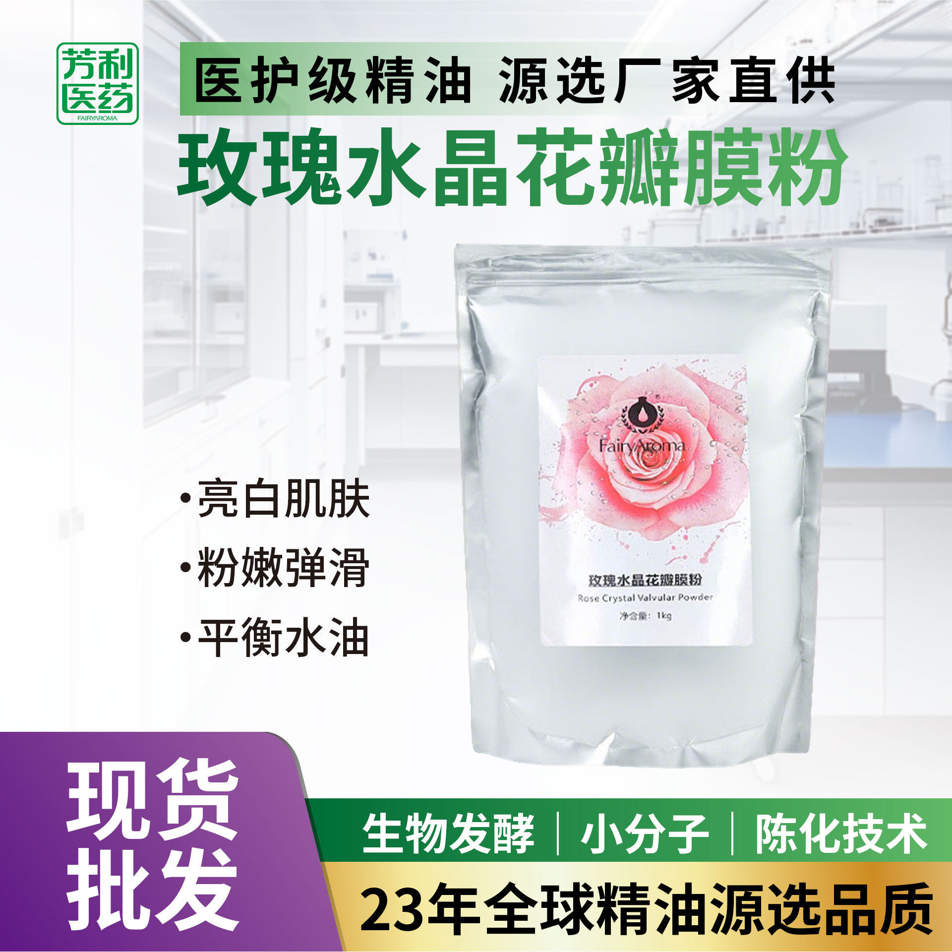 玫瑰花瓣水晶软膜粉补水提亮水晶玫瑰面膜粉1000g院线面膜粉厂家