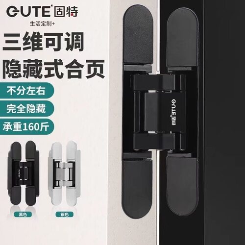 【固特】隐形合页暗门铰链暗藏三维可调十字门外隐藏