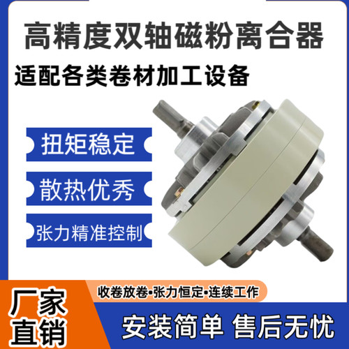 磁粉制动器单轴空心轴24V张力控制器PB/PC电磁粉末刹车