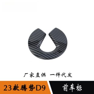 饰 D9驾驶室车窗玻璃升降面板方向盘装 适用22 25年右舵腾势DENZA