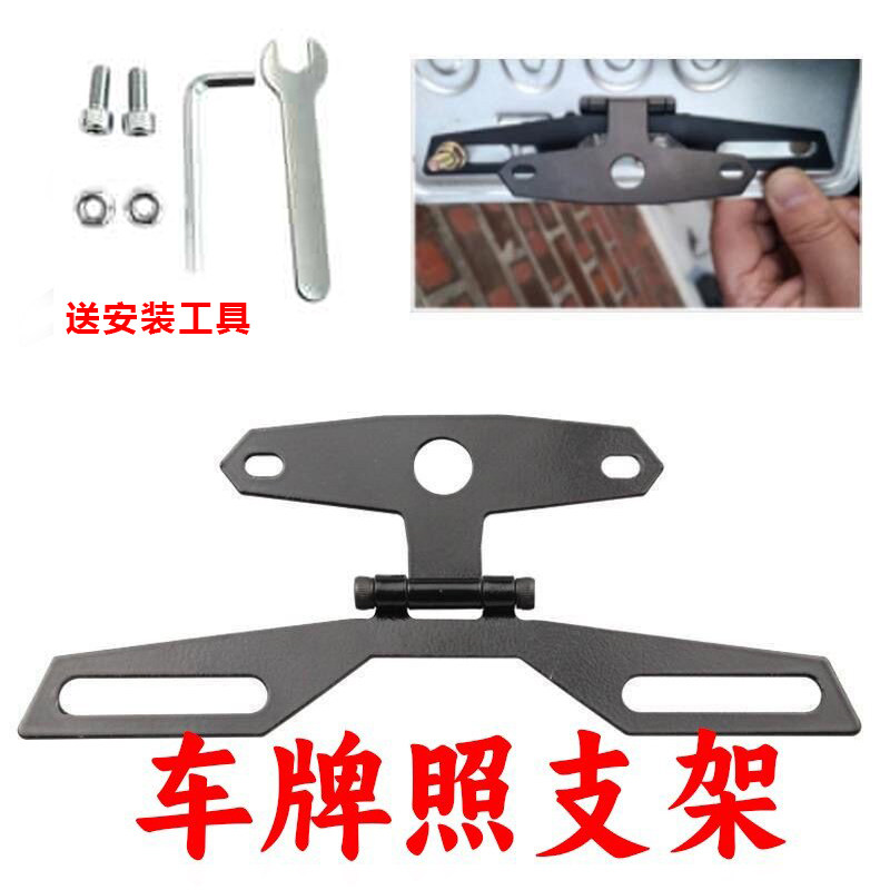 电动车摩托车个性改装通用可折叠牌照支架 厂家直发
