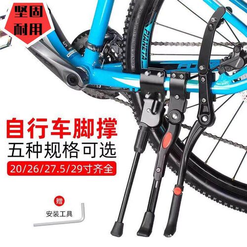 适用喜德盛山地公路自行车脚撑