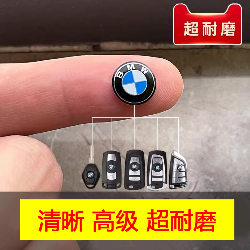 适用宝马车钥匙logo标志贴原厂款钥匙车标m更换车门锁眼孔装饰贴
