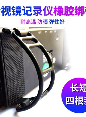 硅胶行车记录仪绑带高弹力抗拉伸