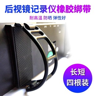 厂家批发新款 后视镜行车记录仪硅胶绑带行车记录仪固定绷带可定