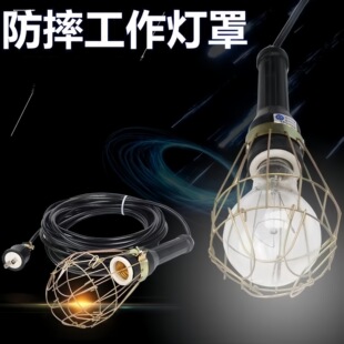 E27螺口陶瓷网罩维修施工灯防摔防爆移动行灯头可装LED灯泡5 7 9W