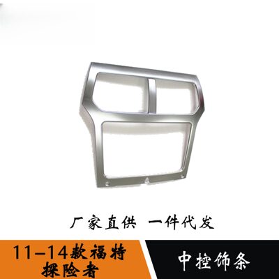 适用于11-14款福特探险者导航框