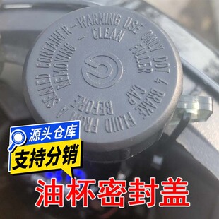 电动车上泵油壶盖摩托车刹车泵塑料盖子油封密封直推泵油杯防漏油