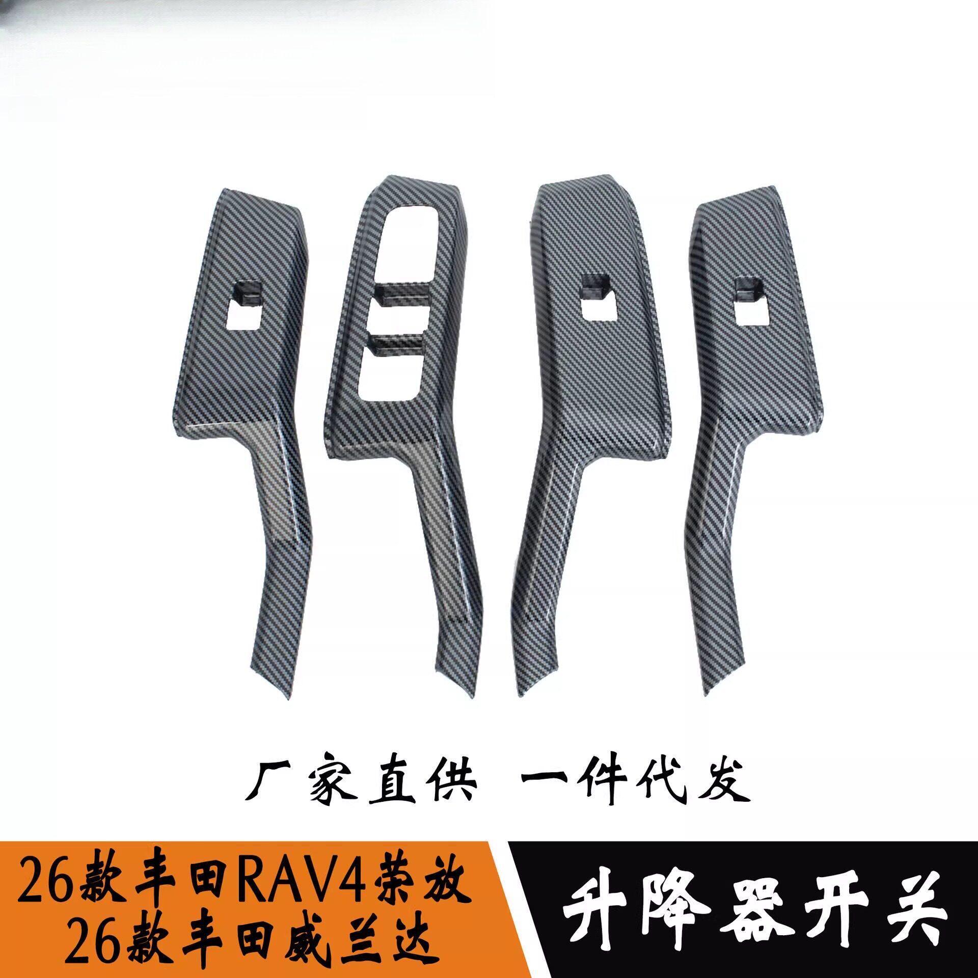 专用26款丰田RAV4荣放车门防踢板威兰达车窗内门碗下饰条面板改装