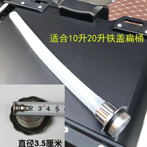 铁皮油桶倒油管10升20升30升汽车油箱加油管汽油油桶倒油嘴专用管