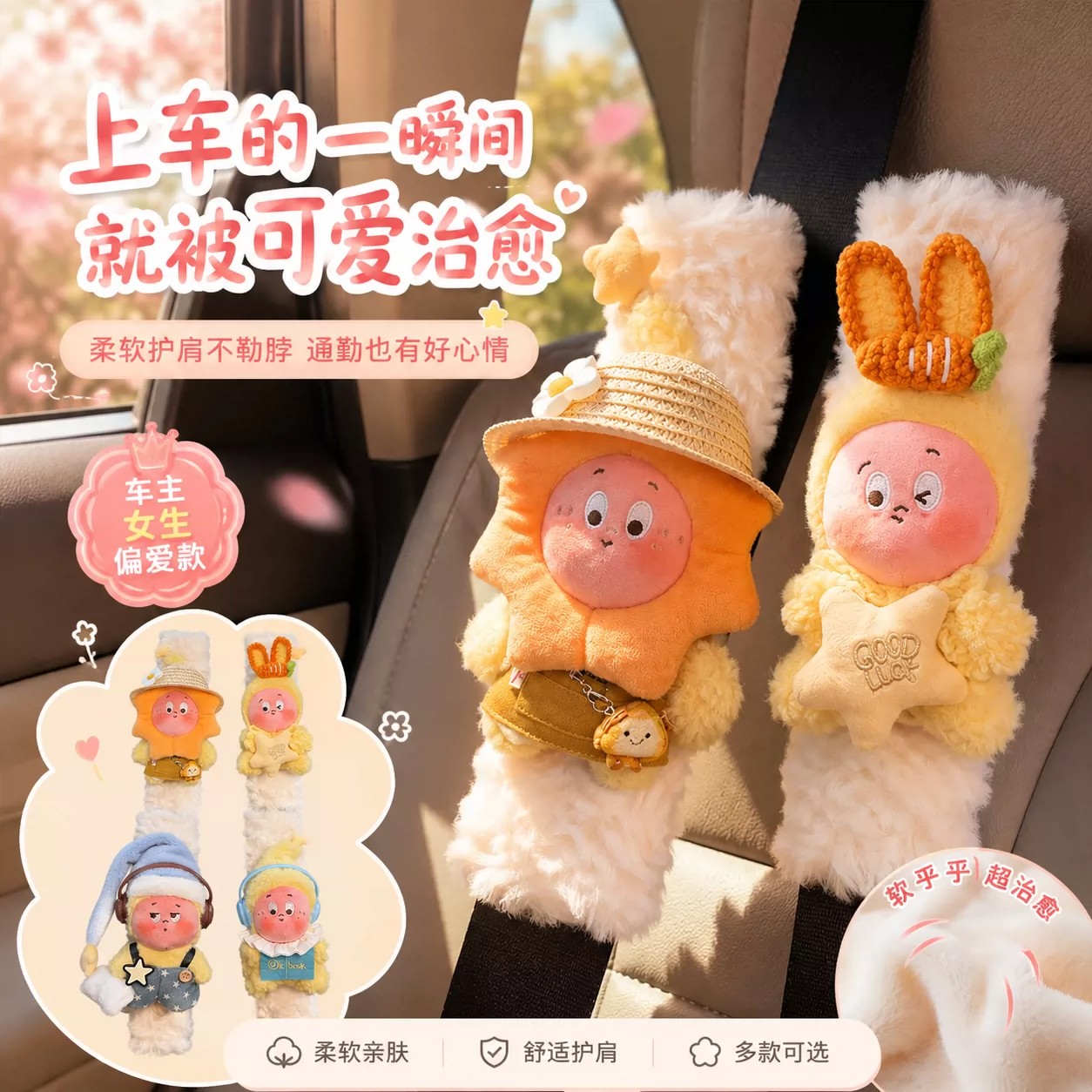 新款汽车安全带护肩套装饰保险带图片