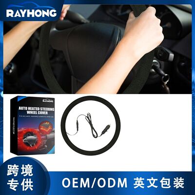 Rayhong加热汽车把套 通用型方向盘套方向盘快速暖手加热保护套