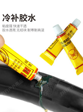 山地公路折叠车内胎补胎胶水片