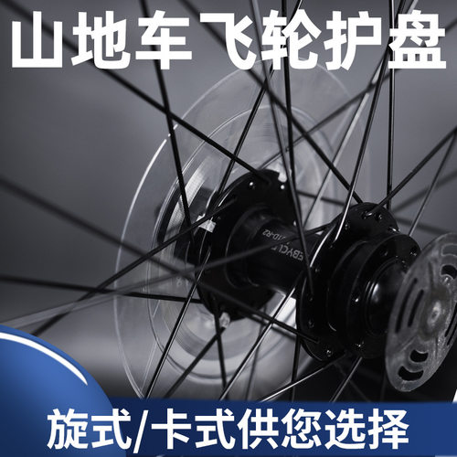 自行车后飞轮护盘护罩透明塑料