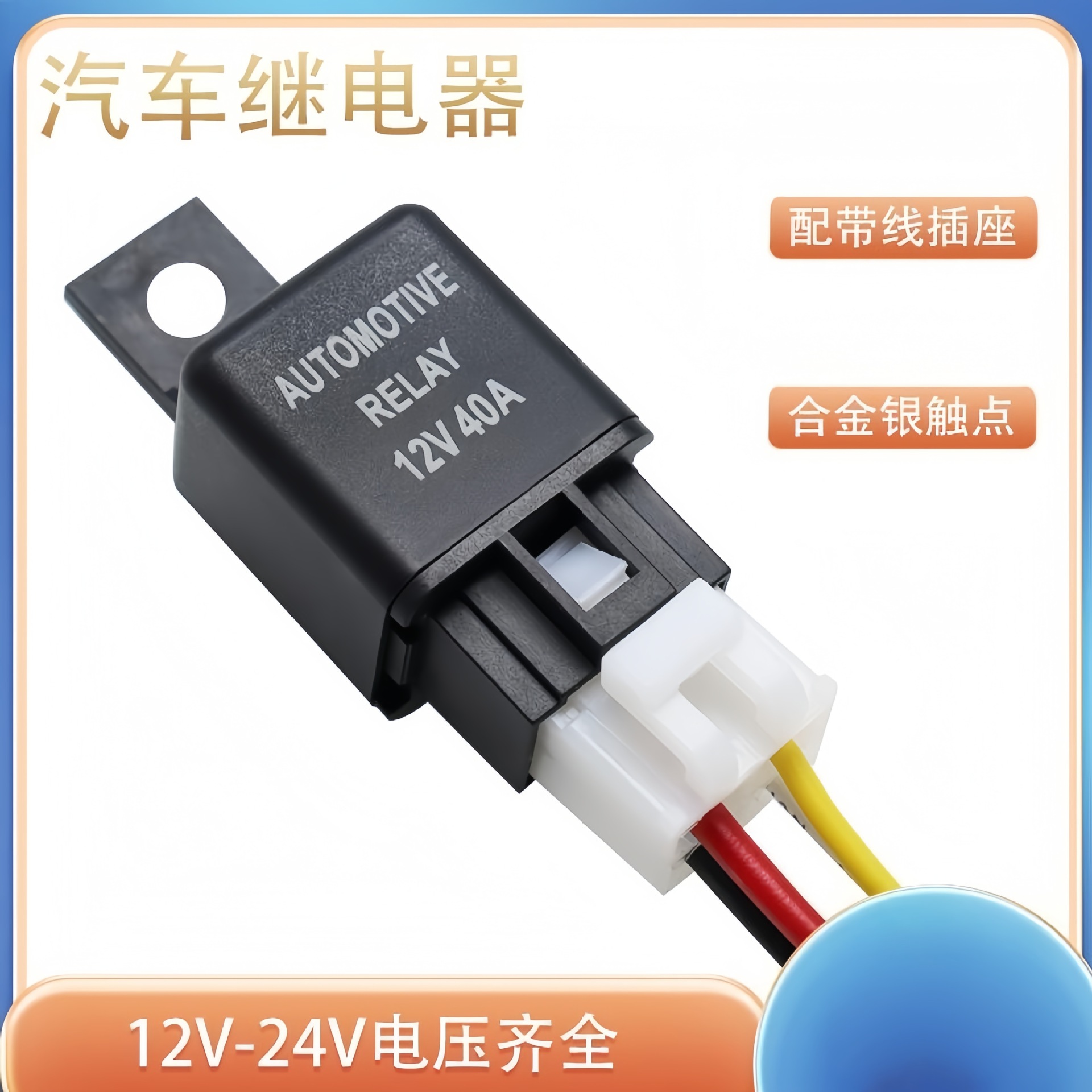 12V40A汽车多功能继电器线束