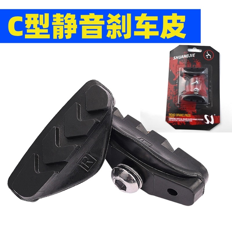 自行车刹车片带六角螺母垫片防滑
