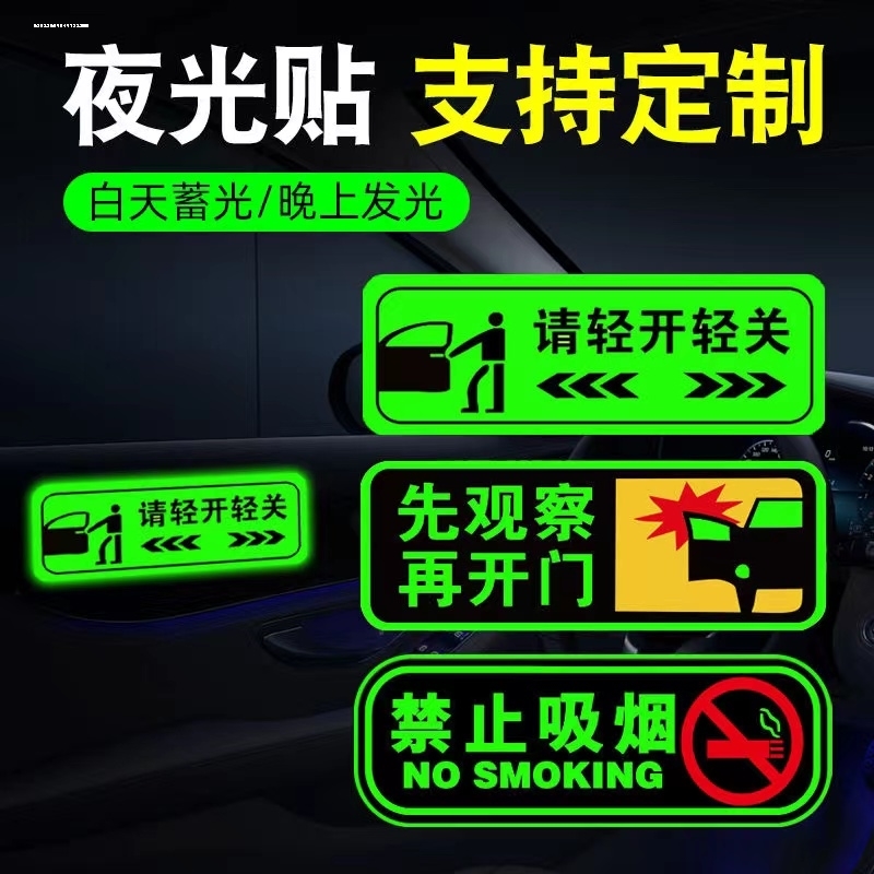 汽车反光贴禁止吸烟车内请勿吸烟 确认安全再开门提示贴夜光