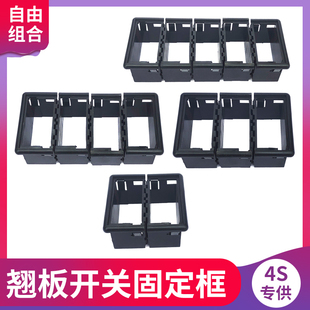 大货车汽车翘板开关固定框边框底座组合外框大灯喇叭淋水开关改装