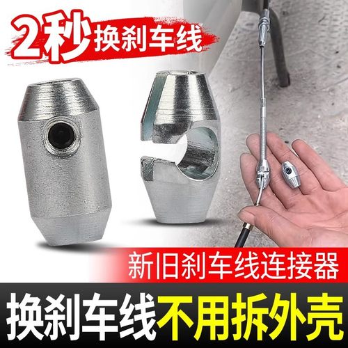 电动车电摩刹车线更换神器