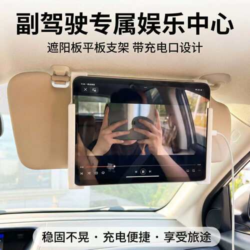 副驾专用车载遮阳板平板支架自驾