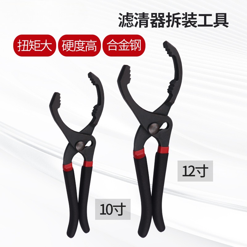 10寸12汽修汽保工具机油滤芯扳手
